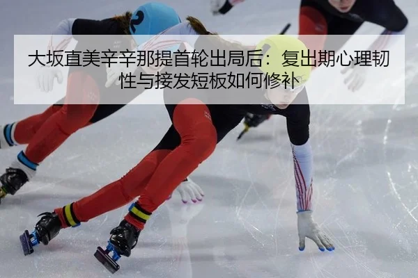 da-ban-zhi-mei-xin-xin-na-ti-shou-lun-chu-ju-hou-fu-chu-qi-xin-li-ren-xing-yu-jie-fa-duan-ban-ru-he-xiu-bu-2-238.jpg